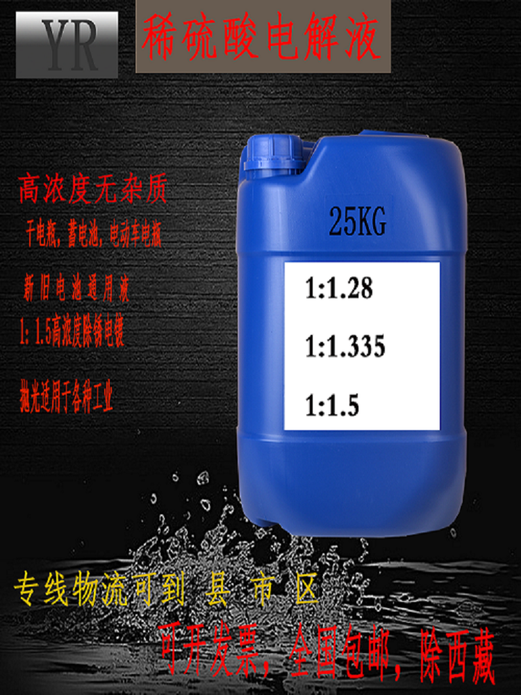 电解液原液1.28电瓶修复液补充液1.5高浓度除锈电镀抛光各种工业